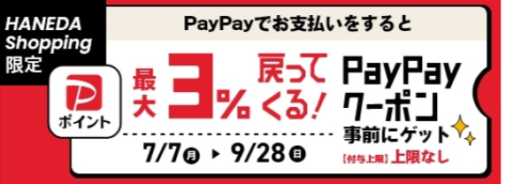 HANEDA-Shopping-羽田空港公式ネットショップ-08-22-2025_07_56_PM