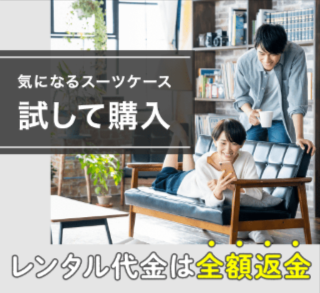 スーツケースレンタルは日本最大級の【アールワイレンタル】-09-03-2025_10_32_AM