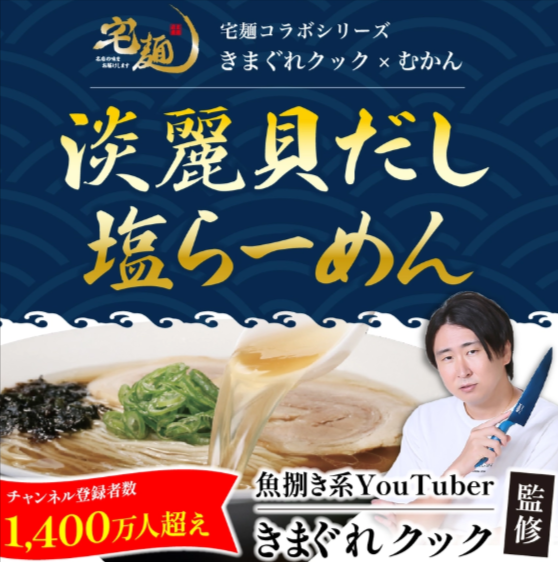 宅麺-com-ラーメンとつけ麺の通販サイト-09-03-2025_08_07_PM (1)