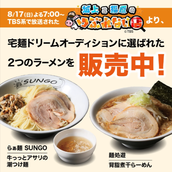 宅麺-com-ラーメンとつけ麺の通販サイト-09-03-2025_08_07_PM